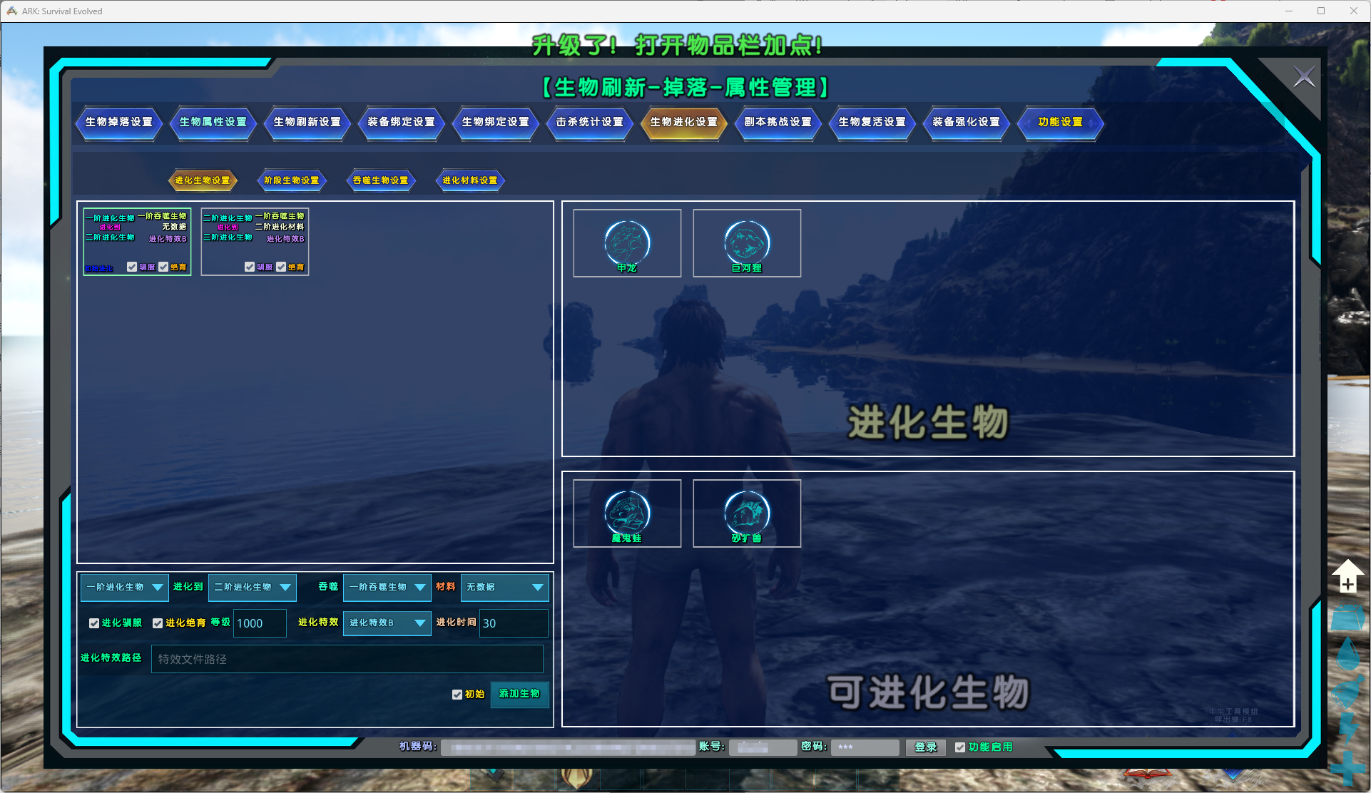 模组生物进化功能